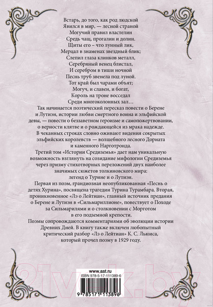 Изображение товара Книга АСТ Песни Белерианда (Толкин Дж.Р.Р.)