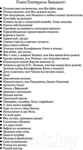 Изображение товара Книга АСТ Плевать на все с гигантской секвойи / 9785171539375 (Вильмонт Е.Н.)
