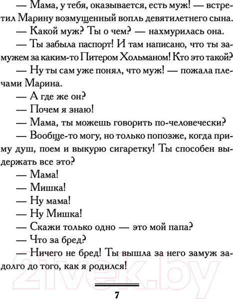 Изображение товара Книга АСТ Плевать на все с гигантской секвойи / 9785171539375 (Вильмонт Е.Н.)