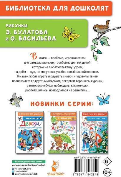 Изображение товара Книга АСТ Поиграем! Стихи и песенки (Токмакова Ирина)