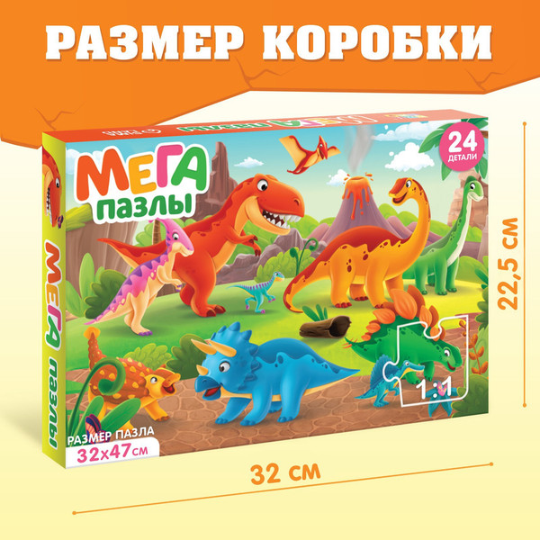 Изображение товара Развивающая игра Puzzle Time Мега-пазл Мир динозавров / 9319942 (24эл)
