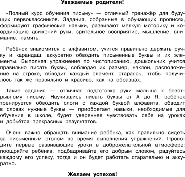 Изображение товара Пропись АСТ Полный курс обучения письму, мягкая обложка (Дмитриева Валентина)