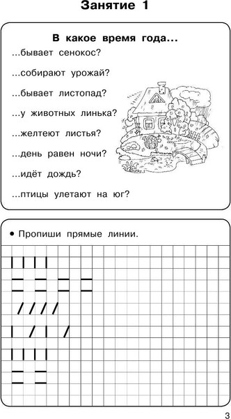 Изображение товара Учебное пособие АСТ Полный курс подготовки к школе. Для тех, кто идет в 1-й класс (Узорова Ольга)