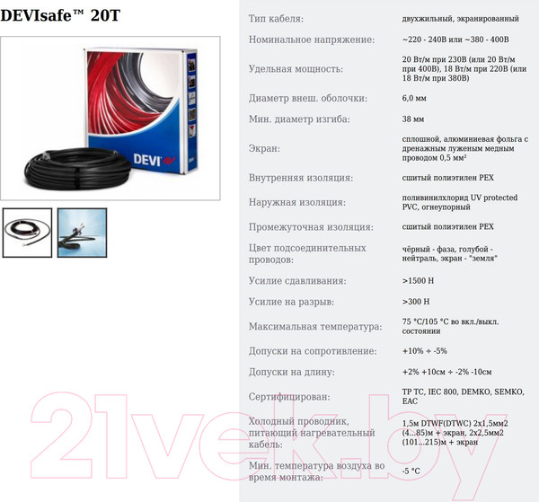 Изображение товара Теплый пол электрический Devi DEVIsafe 20Т 37м