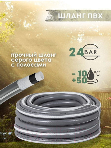 Изображение товара Шланг поливочный Bradas White Line 5/8 (30м)