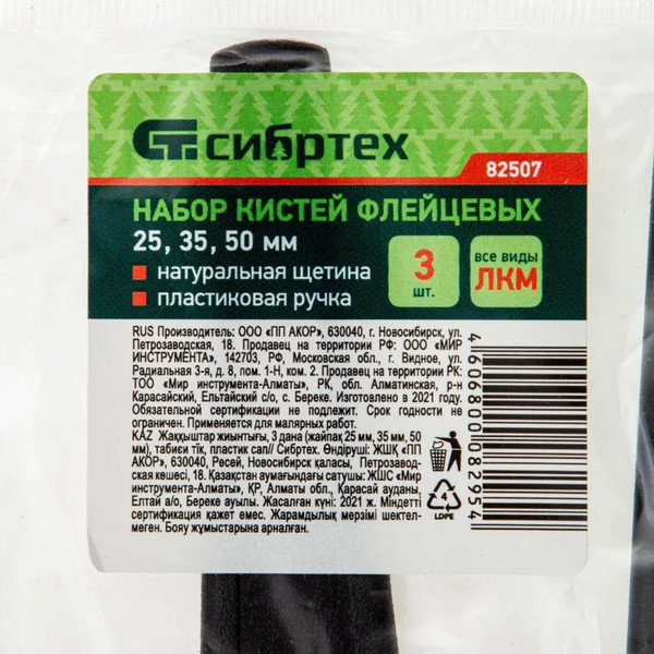 Изображение товара Набор кистей малярных СибрТех 82507