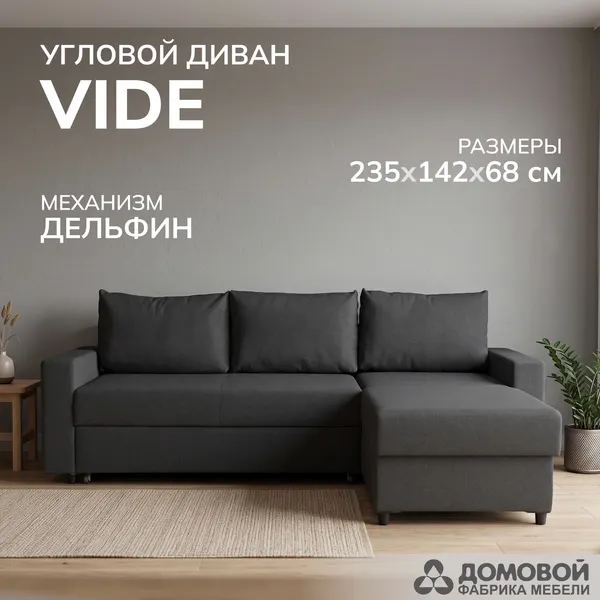 Изображение товара Диван угловой Mio Tesoro Vide 4УС (Lux 18)