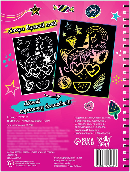 Изображение товара Блокнот-гравюра Буква-ленд Гравюры. Пони / 7472251