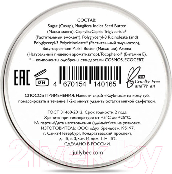 Изображение товара Скраб для губ Jully Bee Клубника (30г)
