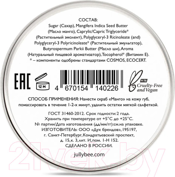 Изображение товара Скраб для губ Jully Bee Манго (30г)