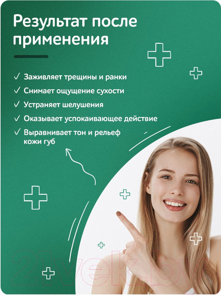 Изображение товара Бальзам для губ Jully Bee Заживляющий (10мл)