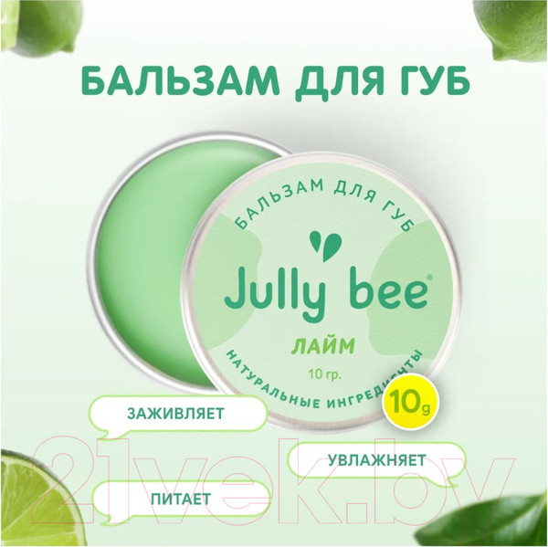 Изображение товара Бальзам для губ Jully Bee Лайм (10мл)