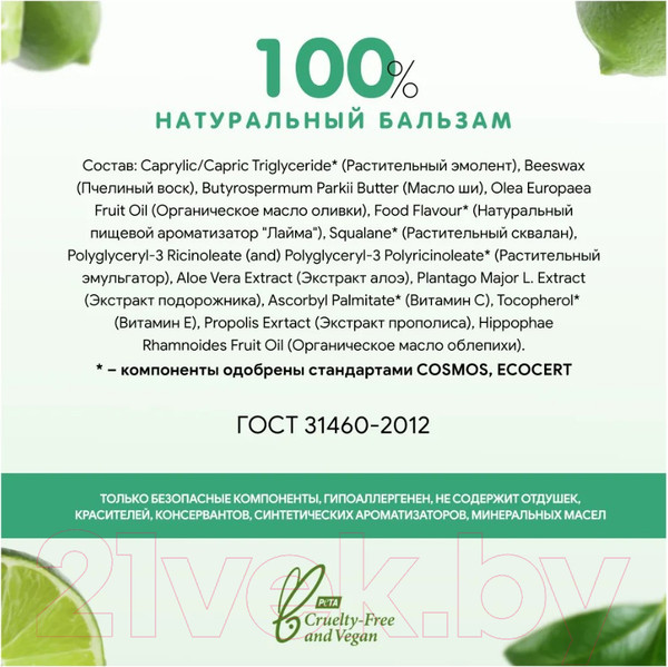 Изображение товара Бальзам для губ Jully Bee Лайм (10мл)