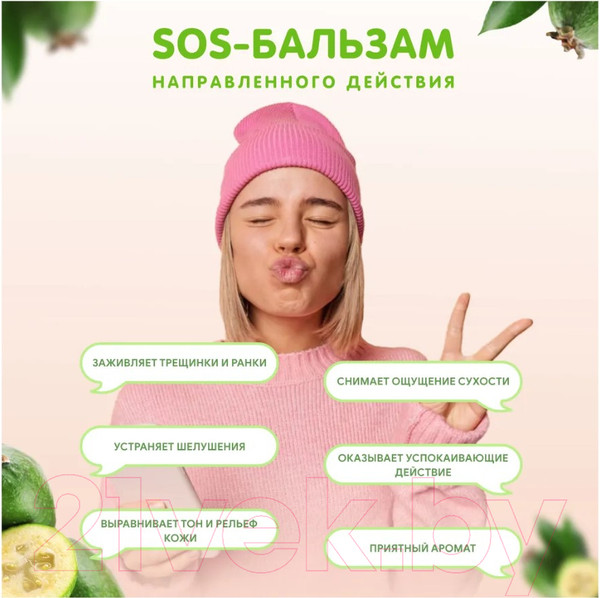 Изображение товара Бальзам для губ Jully Bee Фейхоа (10мл)