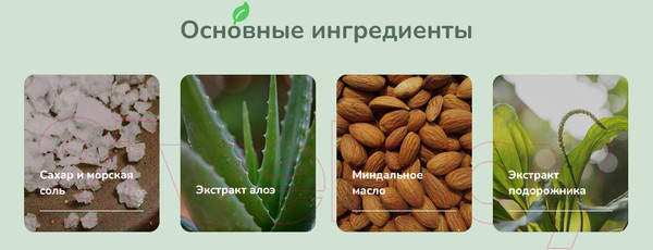 Изображение товара Скраб для тела Jully Bee Увлажняющий Мята (350г)