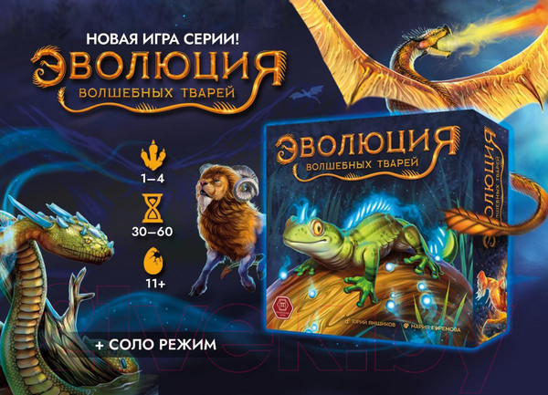 Изображение товара Настольная игра Правильные Игры Эволюция волшебных тварей / 13-06-01