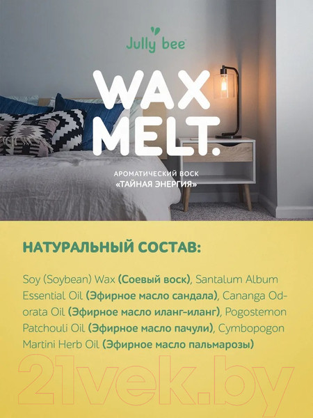 Изображение товара Воск для аромалампы Jully Bee Тайная энергия (70г)