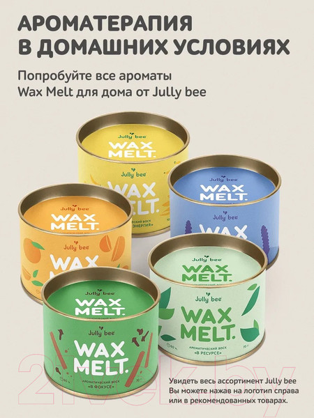 Изображение товара Воск для аромалампы Jully Bee Тайная энергия (70г)