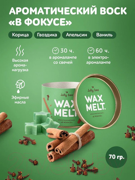 Изображение товара Воск для аромалампы Jully Bee В фокусе (70г)