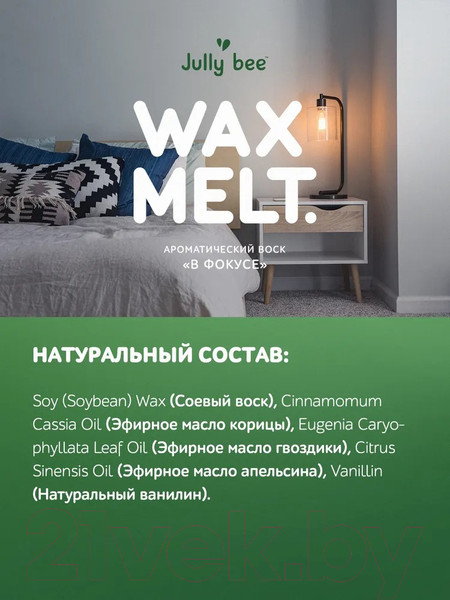 Изображение товара Воск для аромалампы Jully Bee В фокусе (70г)