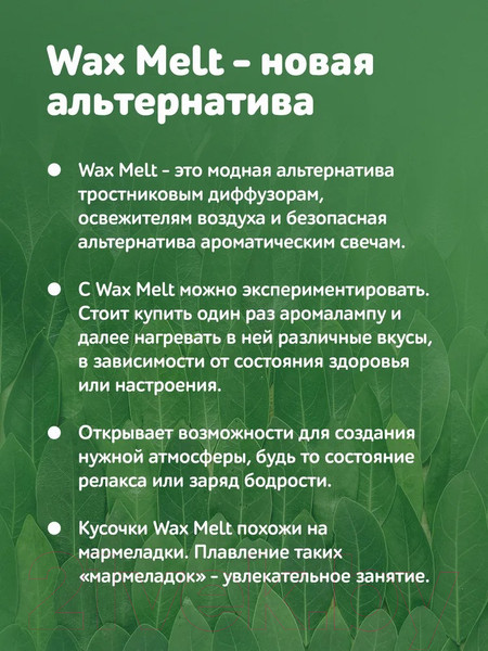 Изображение товара Воск для аромалампы Jully Bee В фокусе (70г)