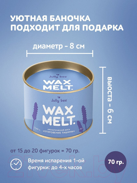 Изображение товара Воск для аромалампы Jully Bee Откровение тишины (70г)