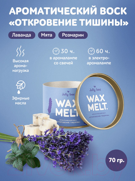 Изображение товара Воск для аромалампы Jully Bee Откровение тишины (70г)