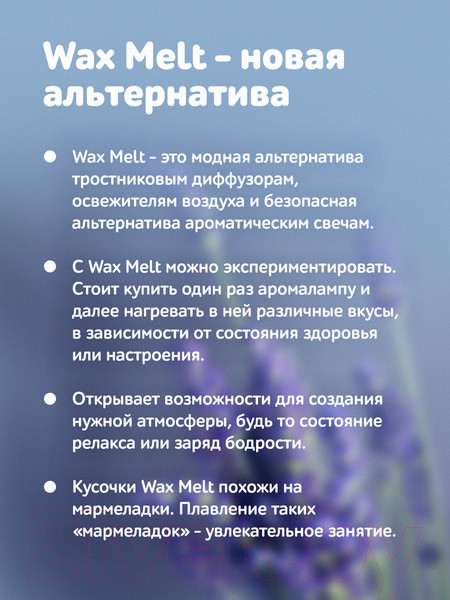 Изображение товара Воск для аромалампы Jully Bee Откровение тишины (70г)