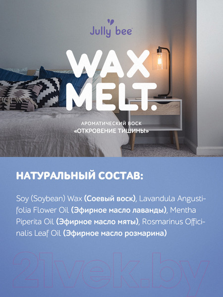 Изображение товара Воск для аромалампы Jully Bee Откровение тишины (70г)