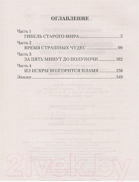 Изображение товара Книга АСТ Победителей не судят (Михайловский А.Б., Маркова Ю.В.)