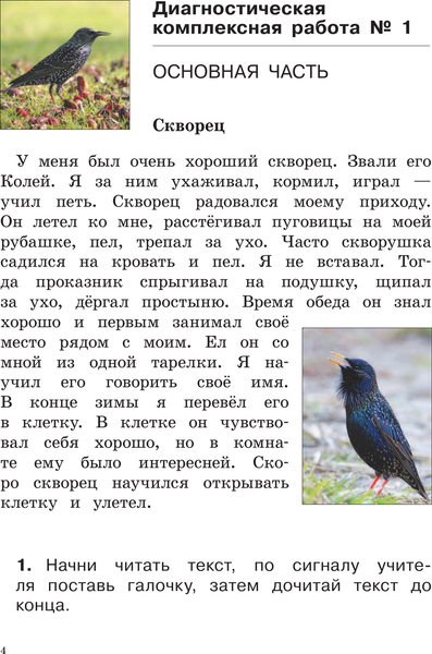 Изображение товара Сборник контрольных работ АСТ Диагностич. комплекс. работы. Русск яз.Матем.Окр мир.Лит чт 1кл (Узорова Ольга)
