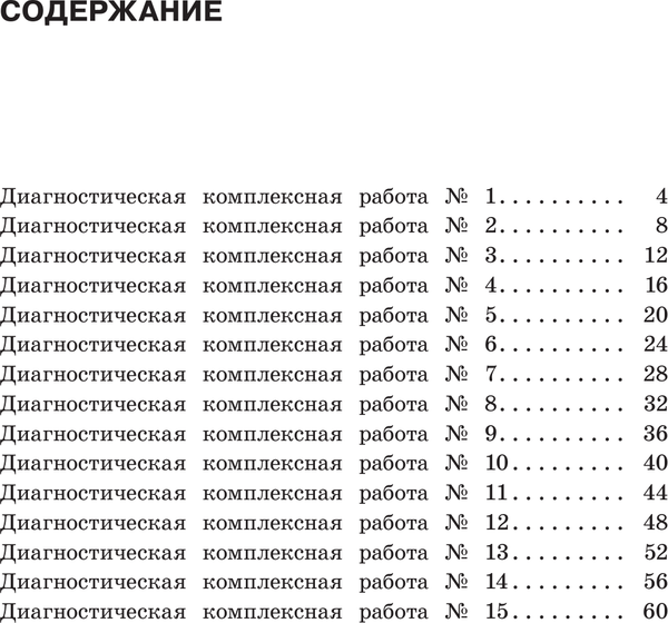 Изображение товара Сборник контрольных работ АСТ Диагностич. комплекс. работы. Русск яз.Матем.Окр мир.Лит чт 1кл (Узорова Ольга)