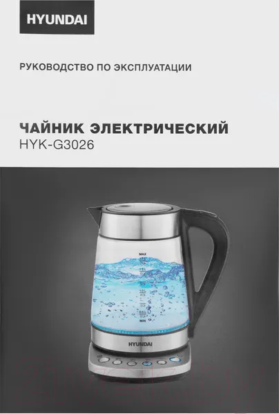 Изображение товара Электрочайник Hyundai HYK-G3026 (серебристый/черный)