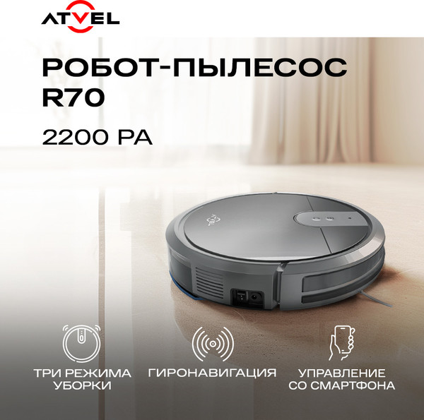 Изображение товара Робот-пылесос Atvel R70