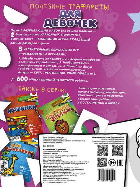 Изображение товара Развивающая книга АСТ Для девочек, мягкая обложка