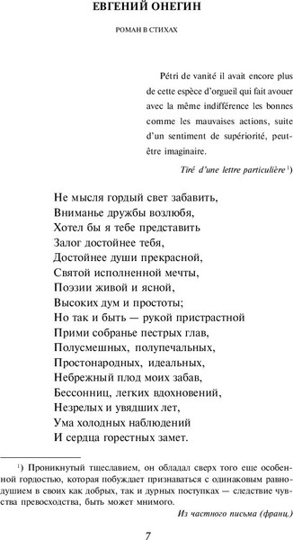 Изображение товара Книга АСТ Евгений Онегин. Драмы, твердая обложка (Пушкин Александр)