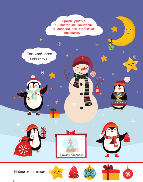 Изображение товара Набор наклеек АСТ Елочка / 9785171382889