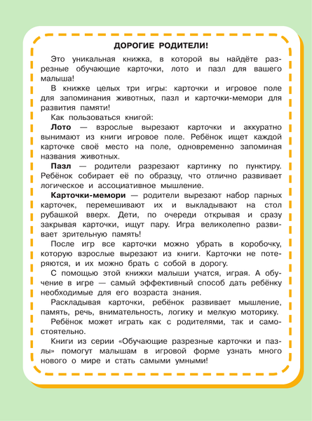 Изображение товара Развивающие карточки АСТ Животные. мягкая обложка