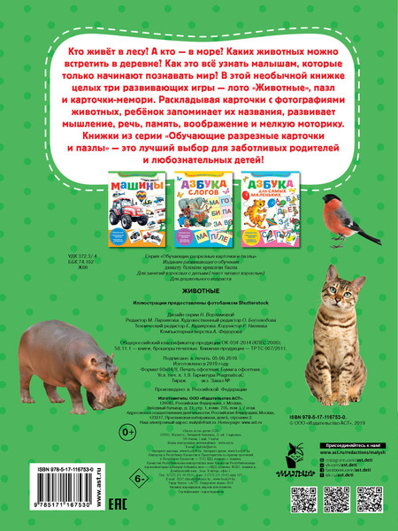 Изображение товара Развивающие карточки АСТ Животные. мягкая обложка