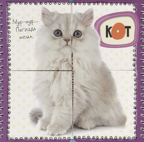 Изображение товара Книга-пазл АСТ Животные, твердая обложка (Станкевич Светлана)