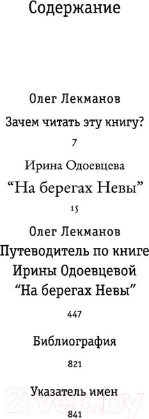 Изображение товара Книга АСТ Жизнь прошла. А молодость длится (Лекманов О.)