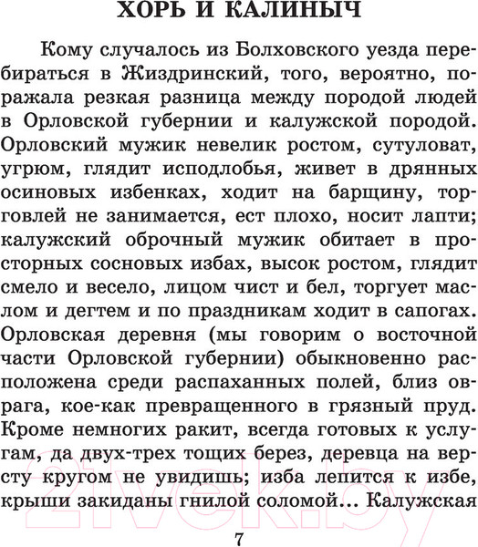 Изображение товара Книга АСТ Записки охотника. Муму / 9785171542924 (Тургенев И.)