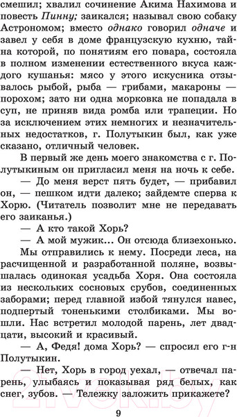 Изображение товара Книга АСТ Записки охотника. Муму / 9785171542924 (Тургенев И.)