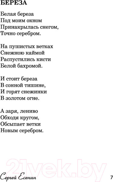 Изображение товара Художественная книга АСТ Знаменитые песни XX века (Есенин С.А., Ахмадулина Б.А., Танич М.И.)