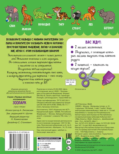 Изображение товара Развивающая книга АСТ Зоопарк
