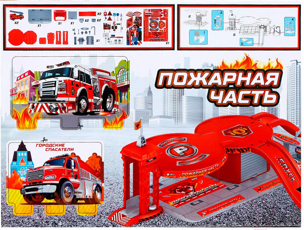 Изображение товара Паркинг игрушечный Автоград Пожарная часть / 6961077