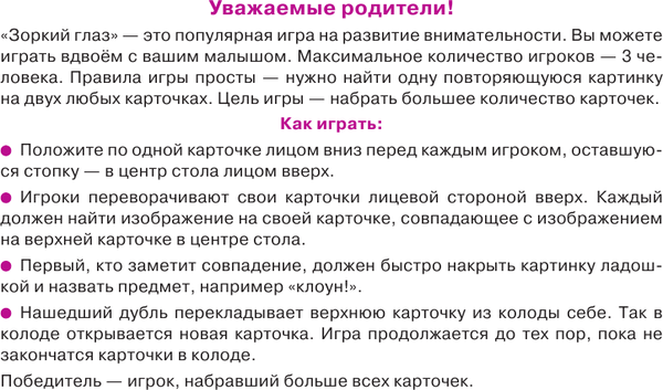 Изображение товара Развивающая игра АСТ Зоркий глаз. Найди дубль. Игра на внимание (Бунина Н.В.)