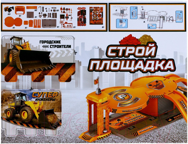 Изображение товара Паркинг игрушечный Автоград Стройплощадка / 6961075