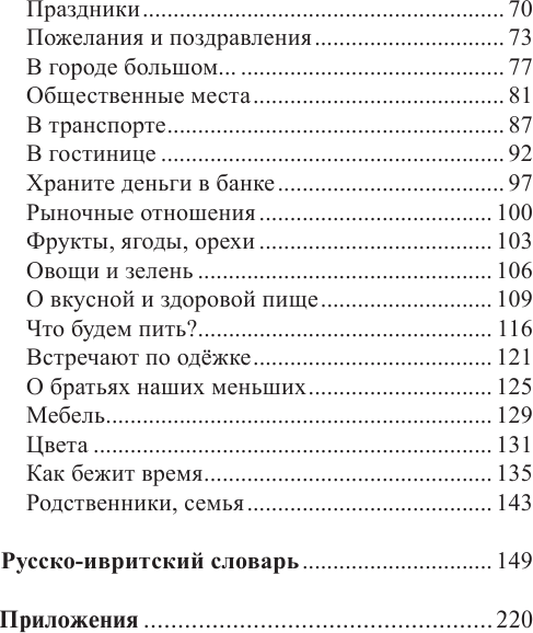 Изображение товара Учебное пособие АСТ Иврит. 4 книги в одной (Аксенова Ясна)