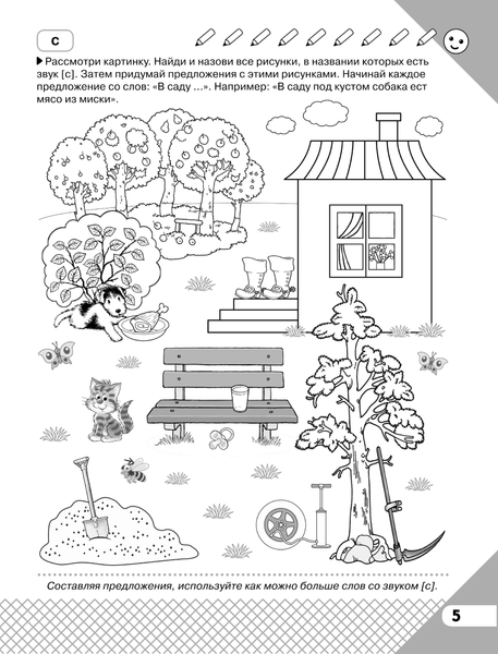 Изображение товара Развивающая книга АСТ Игры для развития речи:тренируем произношение, мягкая обложка (Жукова Олеся, Жерновенкова Наталья)